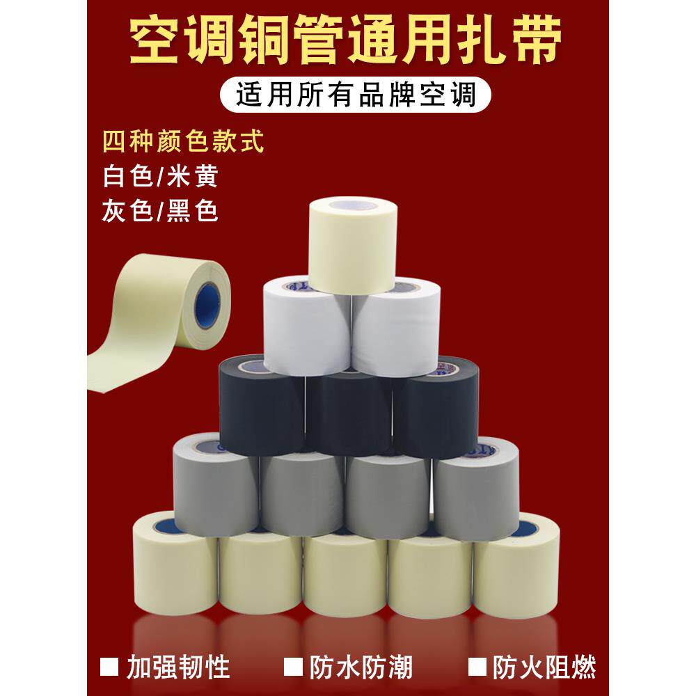 空调外管缠绕胶带绝缘管铜管缠绕绷带胶带黄色带胶带袋防水防晒