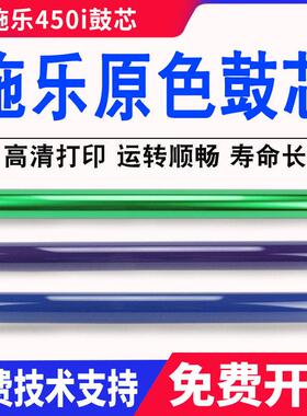 全录DC450i 286原装鼓芯IV3060 3065 4070 5070 2060感光鼓 硒鼓