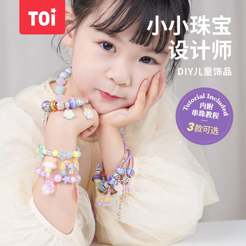 TOI图益儿童手链串珠diy手工制作材料包女童宝宝专注力益智玩具