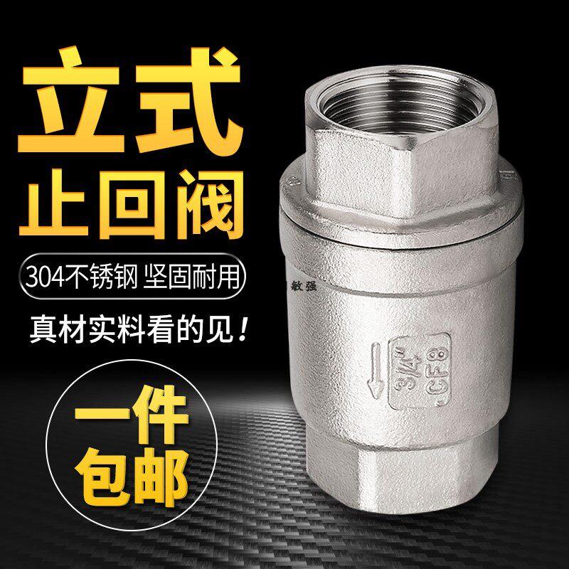 201/304不锈钢立式止回阀/内螺纹弹簧式止回阀4分6分1寸半2寸3寸