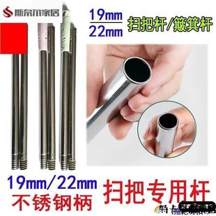 扫把杆子配件不锈钢金属扫把手柄扫帚笤帚管子簸箕杆子直径1922mm