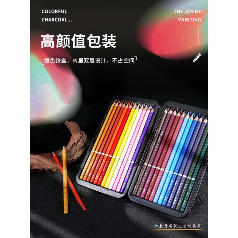 欧丝丹彩色炭笔24色三支笔彩铅素描笔速写笔彩色碳笔尼奥尼手绘专