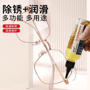 眼镜框润滑油框架镜腿鼻托配件螺丝金属防锈油镜架铰链螺丝润滑剂