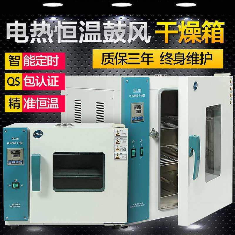 电热恒温鼓风干燥箱烘干箱工业商用烘箱烤箱实验室高温小型烘干机