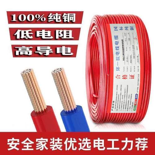 纯铜家装多股软芯电线BVR1.5/2.5/4/6/10平方多芯线家用铜线