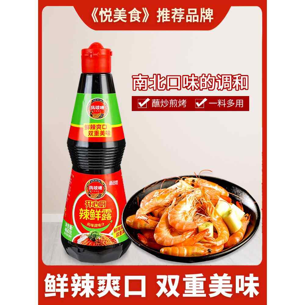 凤球唛辣鲜露调味汁460g*2瓶烹饪凉皮凉面拌菜鲜麻酸辣调料凉拌汁
