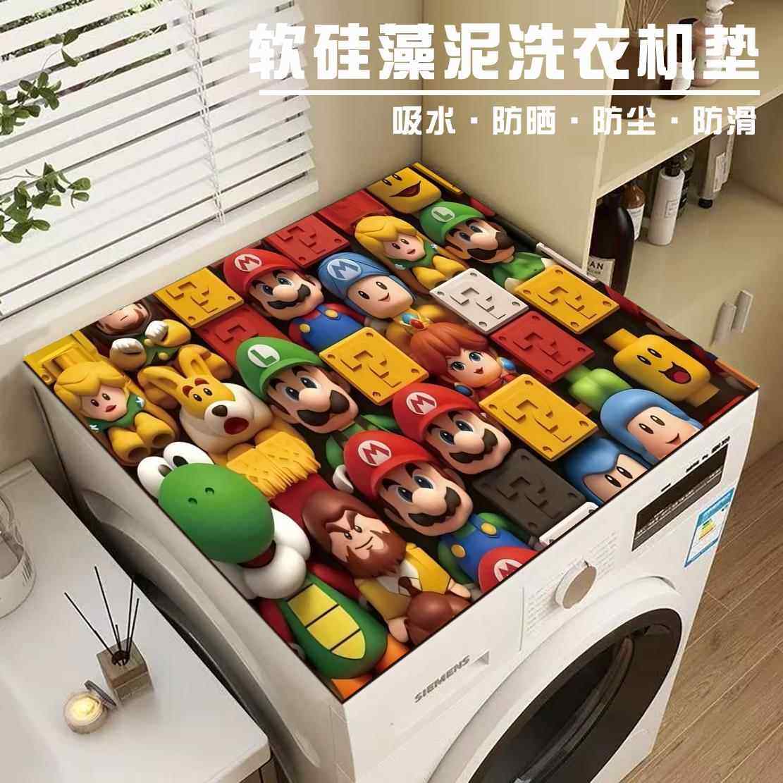 玛利欧滚筒洗衣机软矽藻泥防尘罩防滑吸水单双门冰箱防晒盖布垫
