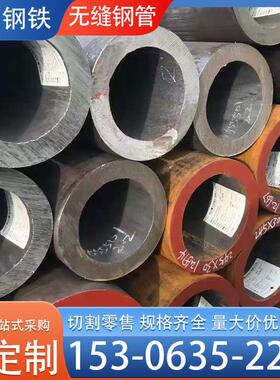 零切q355b/c/d/e空心圆管16锰厚壁无缝钢管Q345B/C/D/精密管铁管