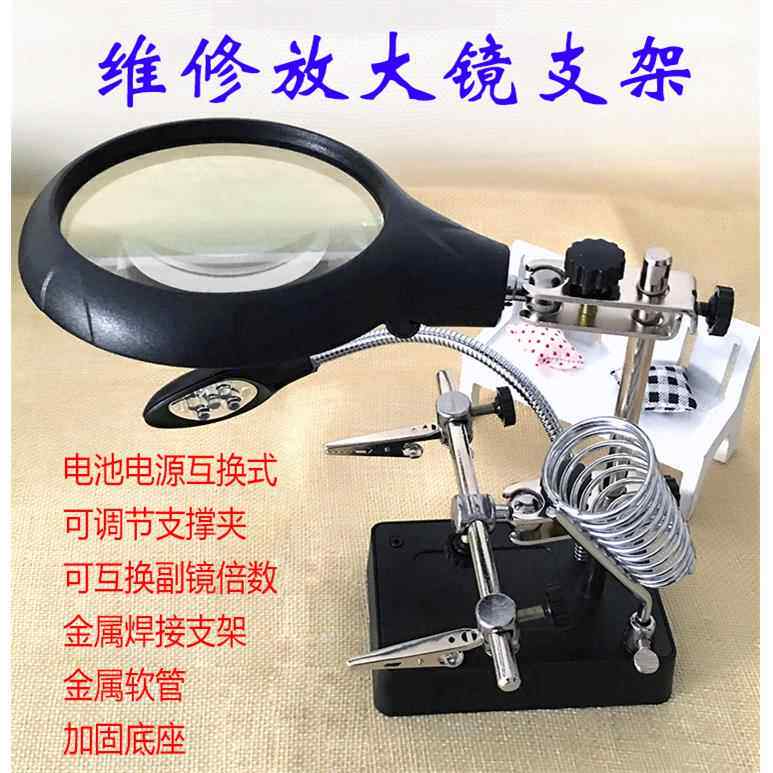 官方旗舰店正品电子维修专用放大镜台式20倍带电源带灯支架多功能电