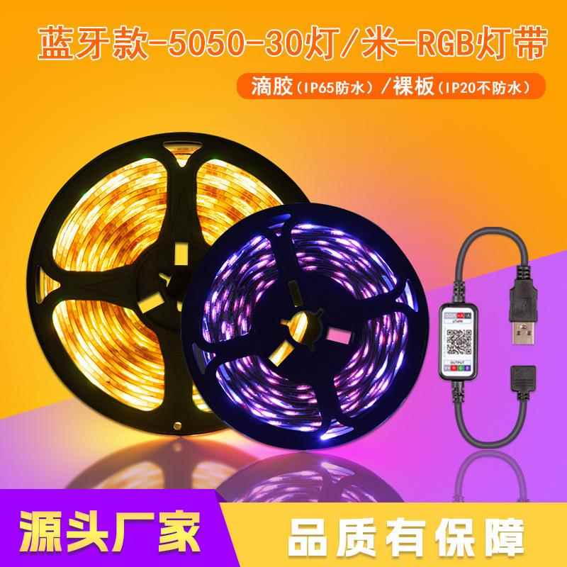 光子照明5050手机蓝牙APP控制USB电视背景灯带5V智能RGB套装幻彩