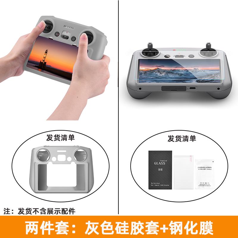 适用大疆Mini3Pro/御3Pro带屏遥控器保护套RC硅胶套无人机配件