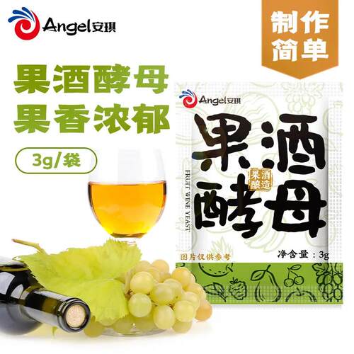 果酒酵母3g家庭自制葡萄西瓜杨梅桔子火龙果水果酒专用酒曲
