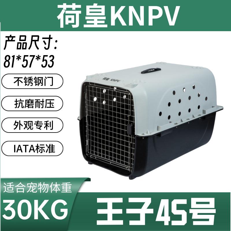 厂家直销宠物航空箱猫狗外出托运箱大型狗笼王子4S号大型犬