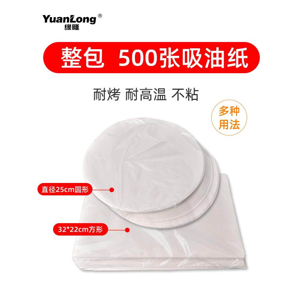 烧烤纸烘焙硅油纸吸油纸商用家用烤肉纸防粘烤盘篦子25cm圆形方形