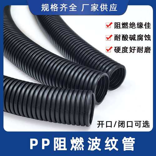 pp阻燃耐磨波纹管优质加厚开闭口v0防火塑料浪管电缆穿线软管
