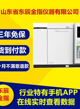 GC-7890气相色谱仪精准稳定支持货到付款甲醛检测仪
