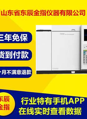 GC-7890气相色谱仪精准稳定支持货到付款甲醛检测仪