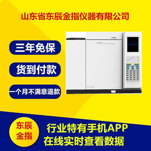 GC-7890气相色谱仪精准稳定支持货到付款甲醛检测仪