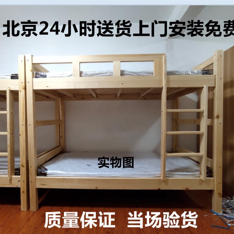 实木上下床高低双层床学生上下铺松木床员工宿舍床双人床北京送货