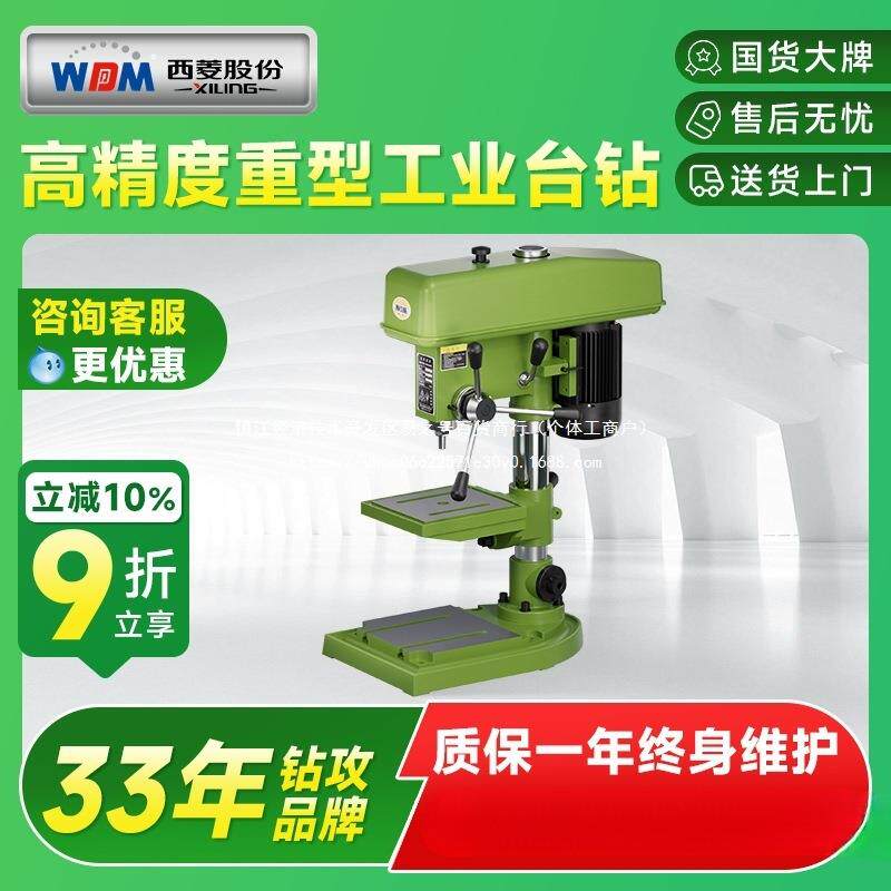 西菱工业级台钻高精度重型大功率钢件钻孔机手持台式220V380V铁名