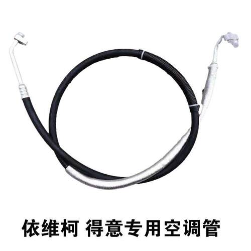 南京依维柯得意空调管国三四空调冷凝器蒸发箱压缩机空调高低压管