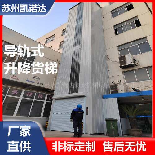 液压升降货梯导轨升降货梯货梯苏州升降货梯液压提升机