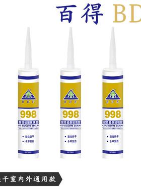 BDE玻璃胶998酸性鱼缸密封胶快干型天花吊顶胶水族馆结构胶