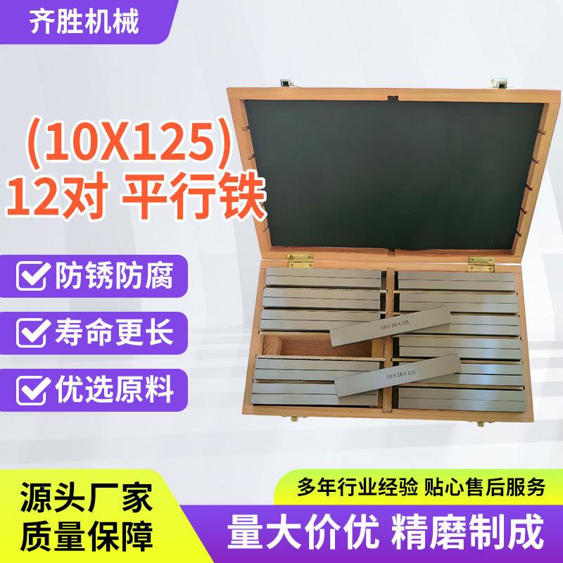 10X12512对高精密度套装平行铁虎钳等高垫铁