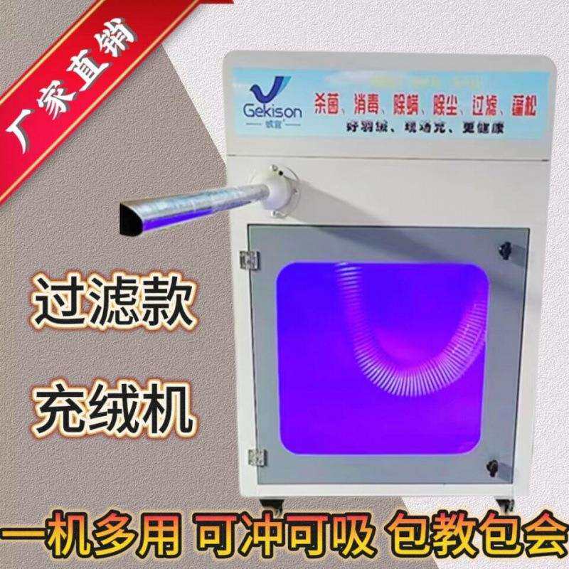 绒宜全自动充绒机羽绒被新款杀菌消毒半自动过滤型吸绒回绒一体机