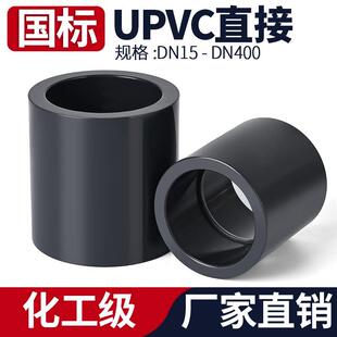 UPVC直接接头国标工业PVC-U水管直通对接头对接器配件dn32 65 110