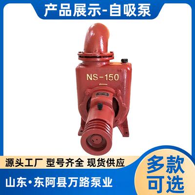 万路泵业6寸NS-150铸铁农用自吸泵3寸4寸排污离心水泵大吸力
