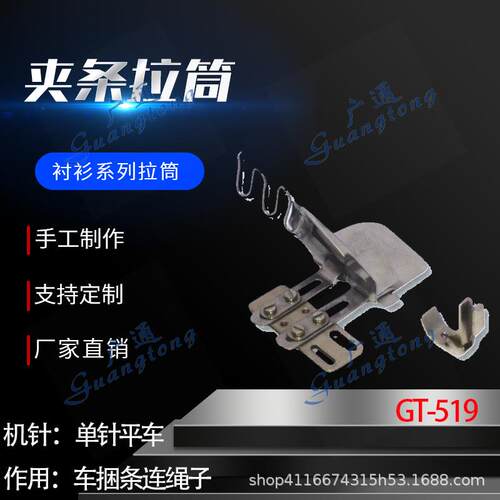 衬衫拉筒卷边器蝴蝶筒撸子GT-519夹条拉筒种类多质量好