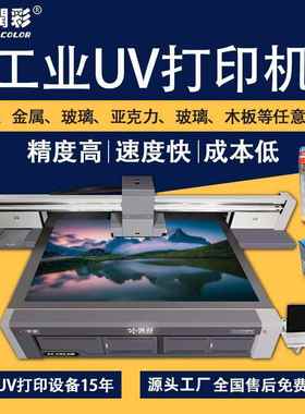 大型uv打印机pvc金属玻璃板材2513工业uv平板打印机万能设备厂家
