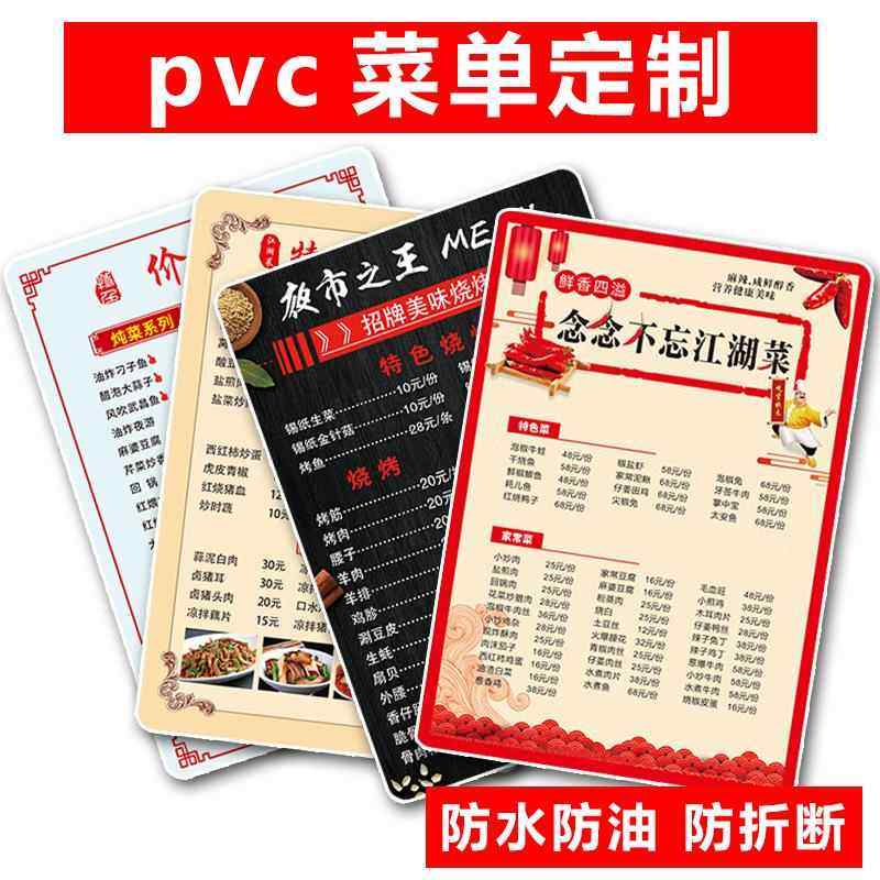 PVC菜单设计制作定制烧烤价目表菜谱大排档a3a4菜牌美发KTV酒水单