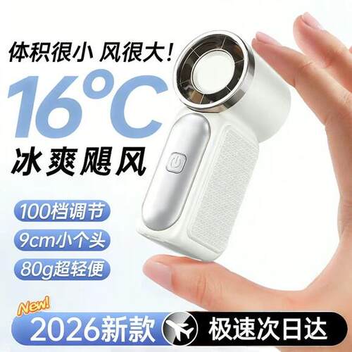 华强北迷你小风扇手持2026新款便携式女超长续航降温神器制冷电扇
