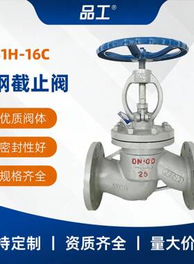 J41H-16C截止阀碳钢不锈钢耐温蒸汽涡轮直通式硬密封压阀门