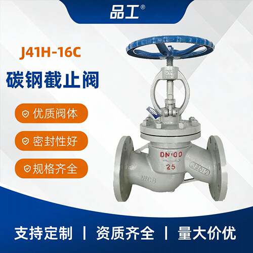 J41H-16C截止阀碳钢不锈钢耐温蒸汽涡轮直通式硬密封压阀门