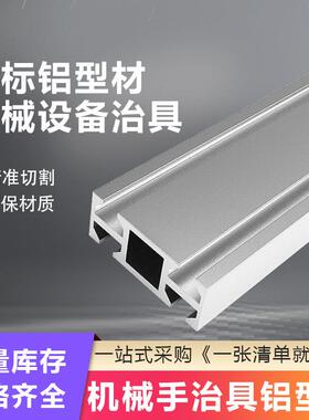 机械手配件铝条 天行四槽铝条24*60 天行治具铝条MF06004铝型材