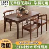 北欧胡桃色全实木餐桌橡木桌椅组合小户型现代简约长方形吃饭桌子