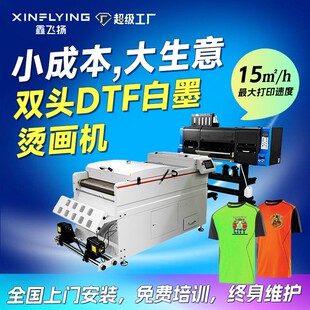 鑫飞扬60cm双头白墨烫画打印机服装 T恤dtf白墨烫画机