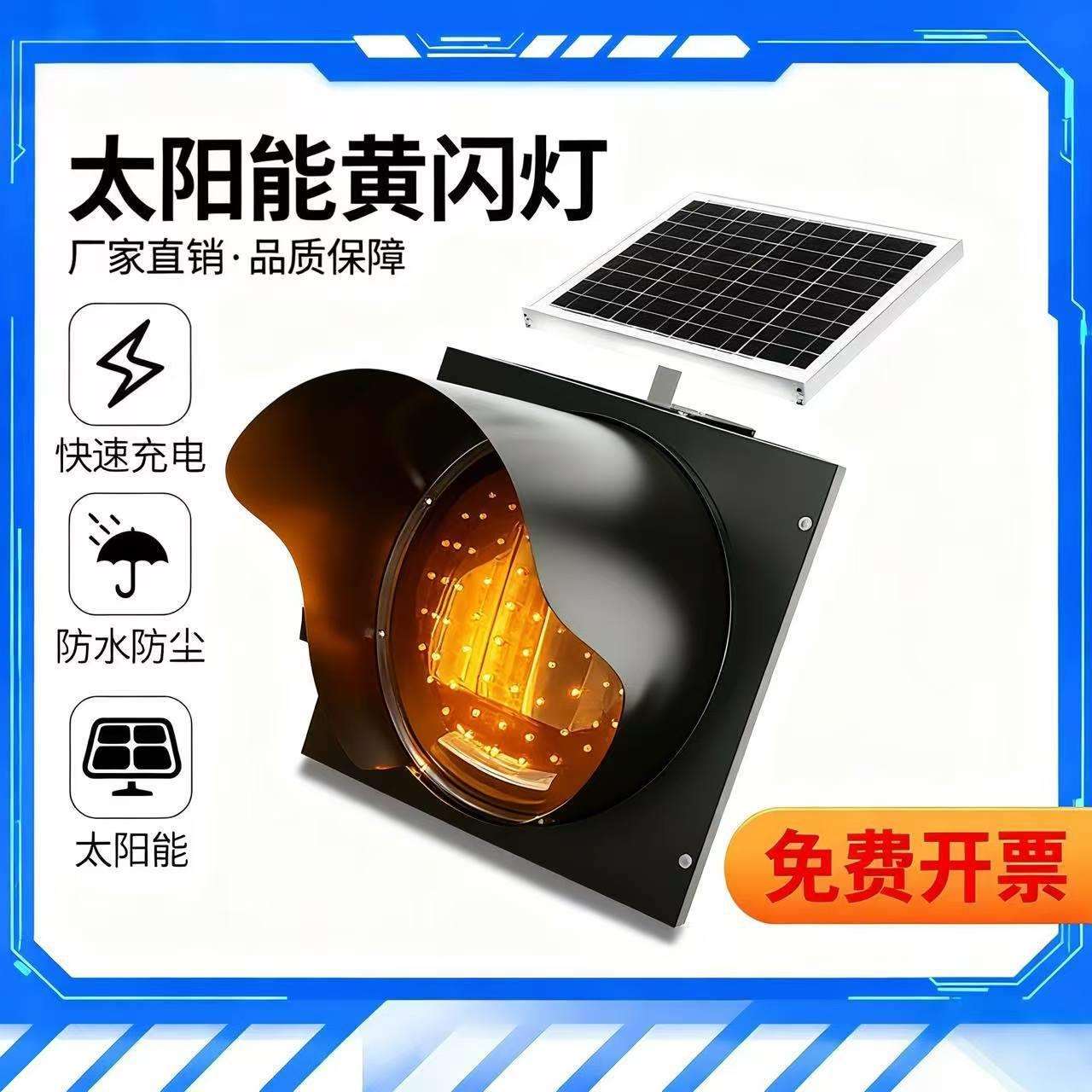 太阳能黄闪灯红慢灯路口学校交通慢行信号灯车辆安全警示灯闪烁灯