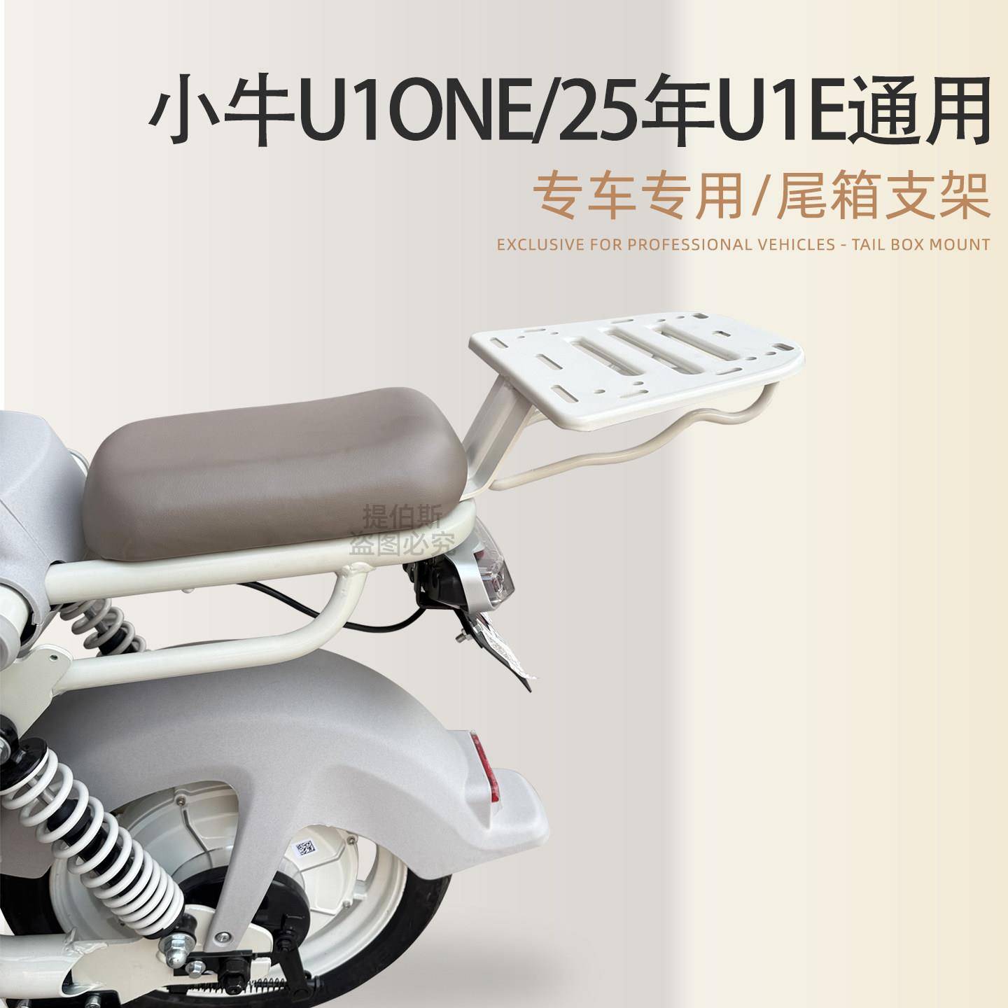 适配小牛电动车U1one后备箱支架延长尾架后货架后尾箱改装配件