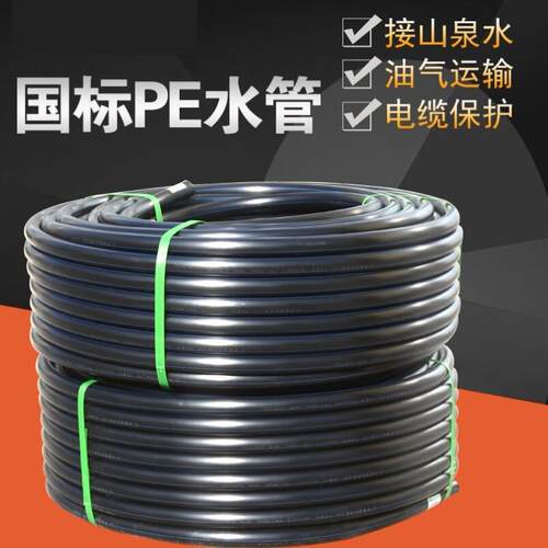 pe水管4分6分1寸pe管50 63国标pe自来水管2寸黑色盘管75pe饮水管