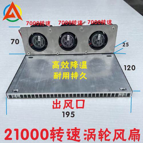 南京远驱风冷散热器半导体散热器360/450/530/680风冷散热器