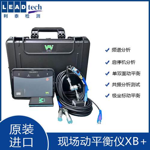 利泰检测风扇动平衡仪x-balancer+ 动平衡仪 测量精准 精度高