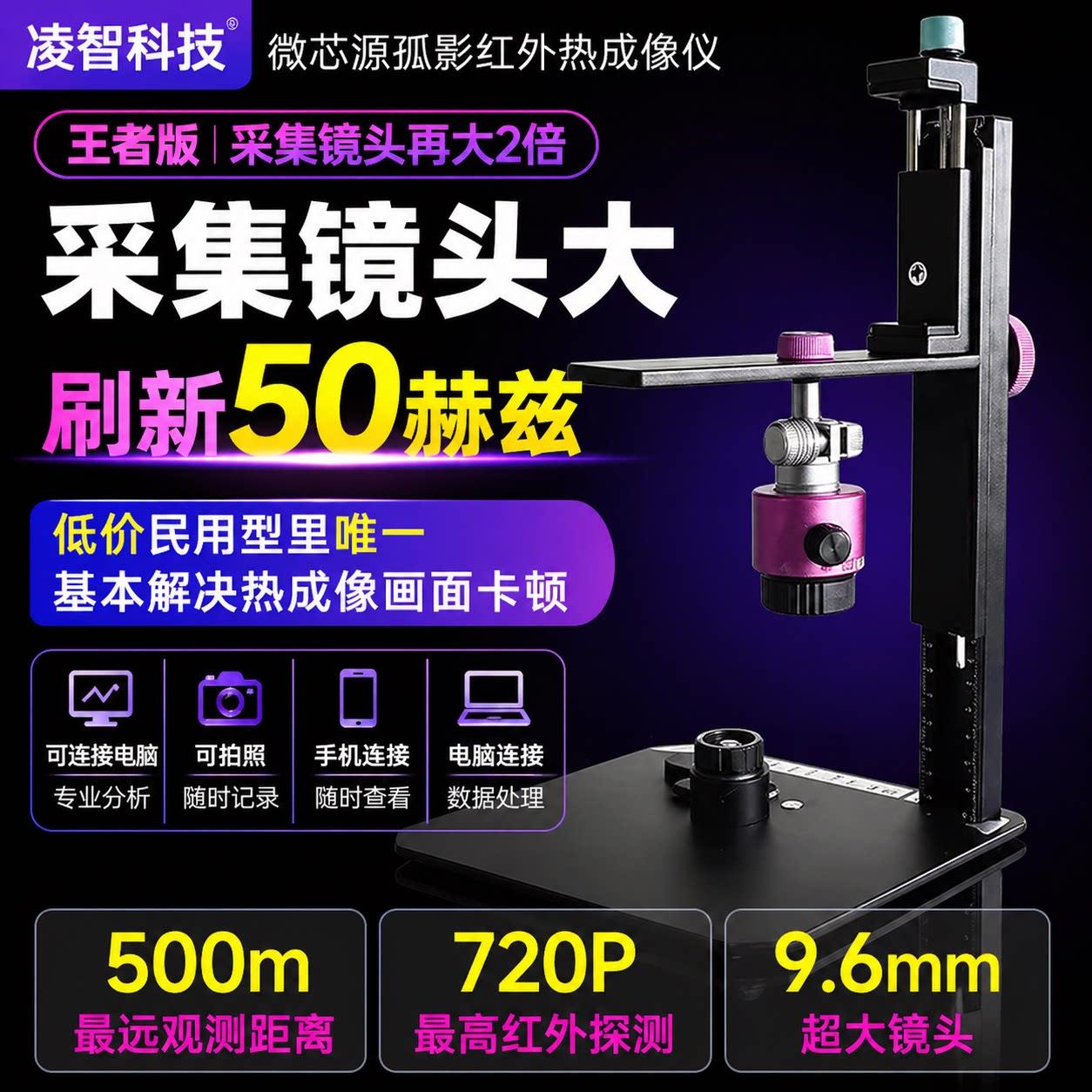 微芯源孤影红外热成像仪孤影红外显微镜热成像仪红外热像仪