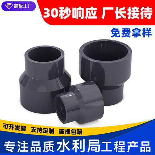 PVC20-90大小头接头给水管件配件异径直通配件水管接头50变2032