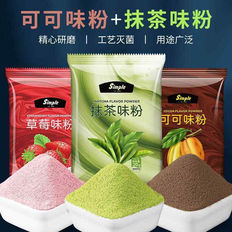 烘焙蛋糕抹茶粉可可粉草莓粉馒头雪花酥钵仔糕调色果味粉专用材料