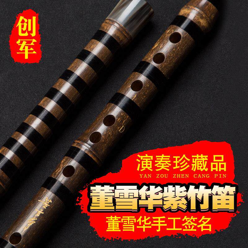 创君乐器董学华紫竹长笛手工签名长笛专业演奏横笛旧料紫竹收藏
