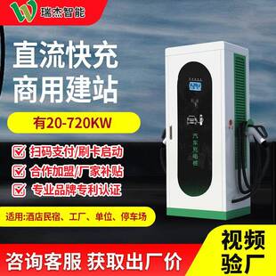 新能源电动汽车商用充电桩40kw直流快充60 120kw160kw充电站
